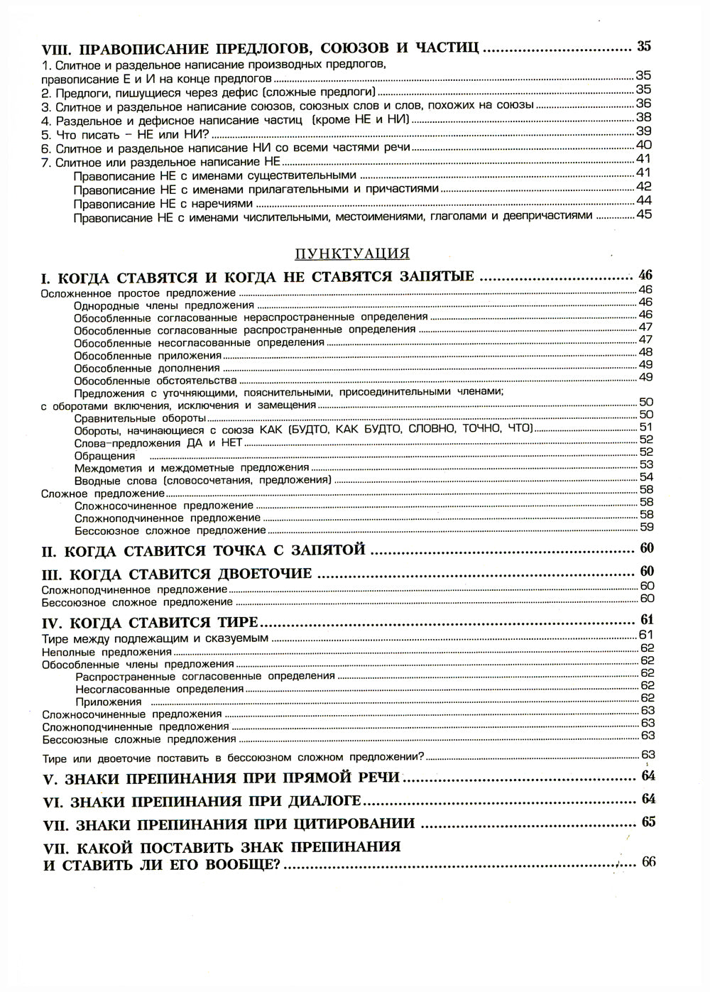 Орфография и пунктуация: справочные таблицы и алгоритмы действий 5-11 классы. 8-е изд., стер