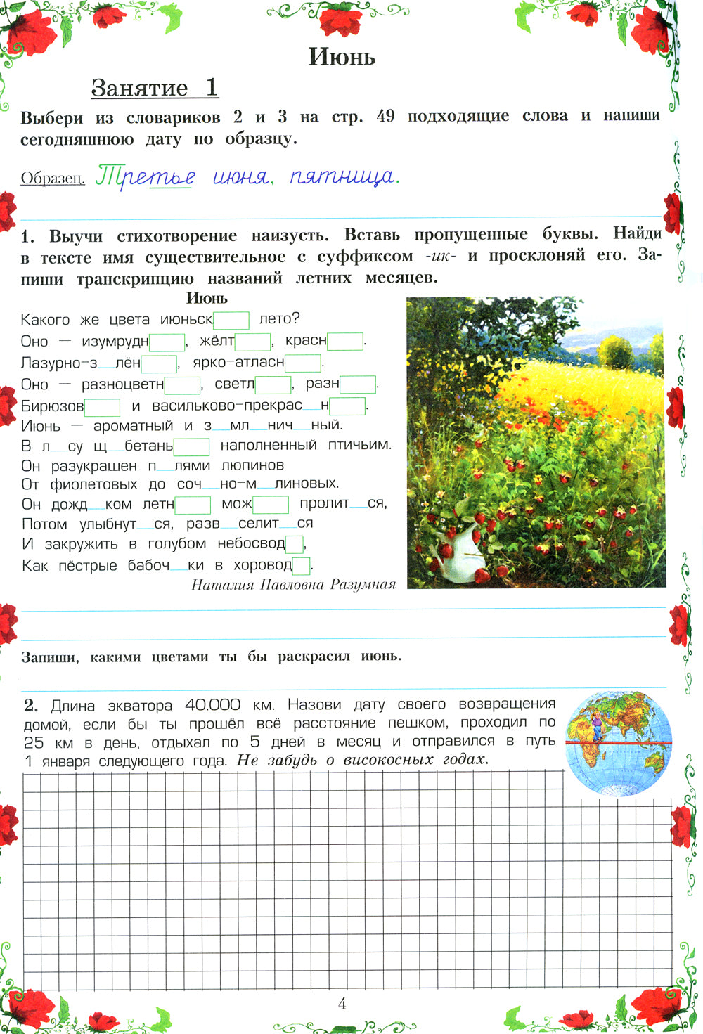 Летняя гимназия на дому для каникул между 4 и 5 кл. 5-е изд., стер