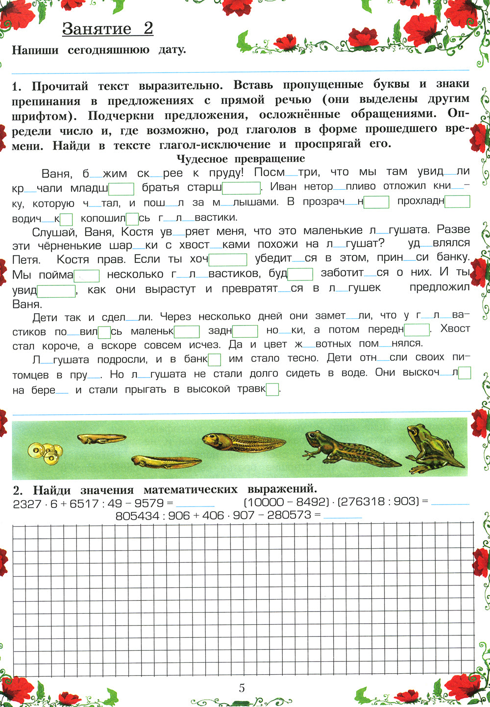 Летняя гимназия на дому для каникул между 4 и 5 кл. 5-е изд., стер
