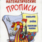 Propriétés mathématiques. 8-е изд (цветные)