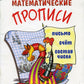 Propriétés mathématiques. 8-е изд (цветные)