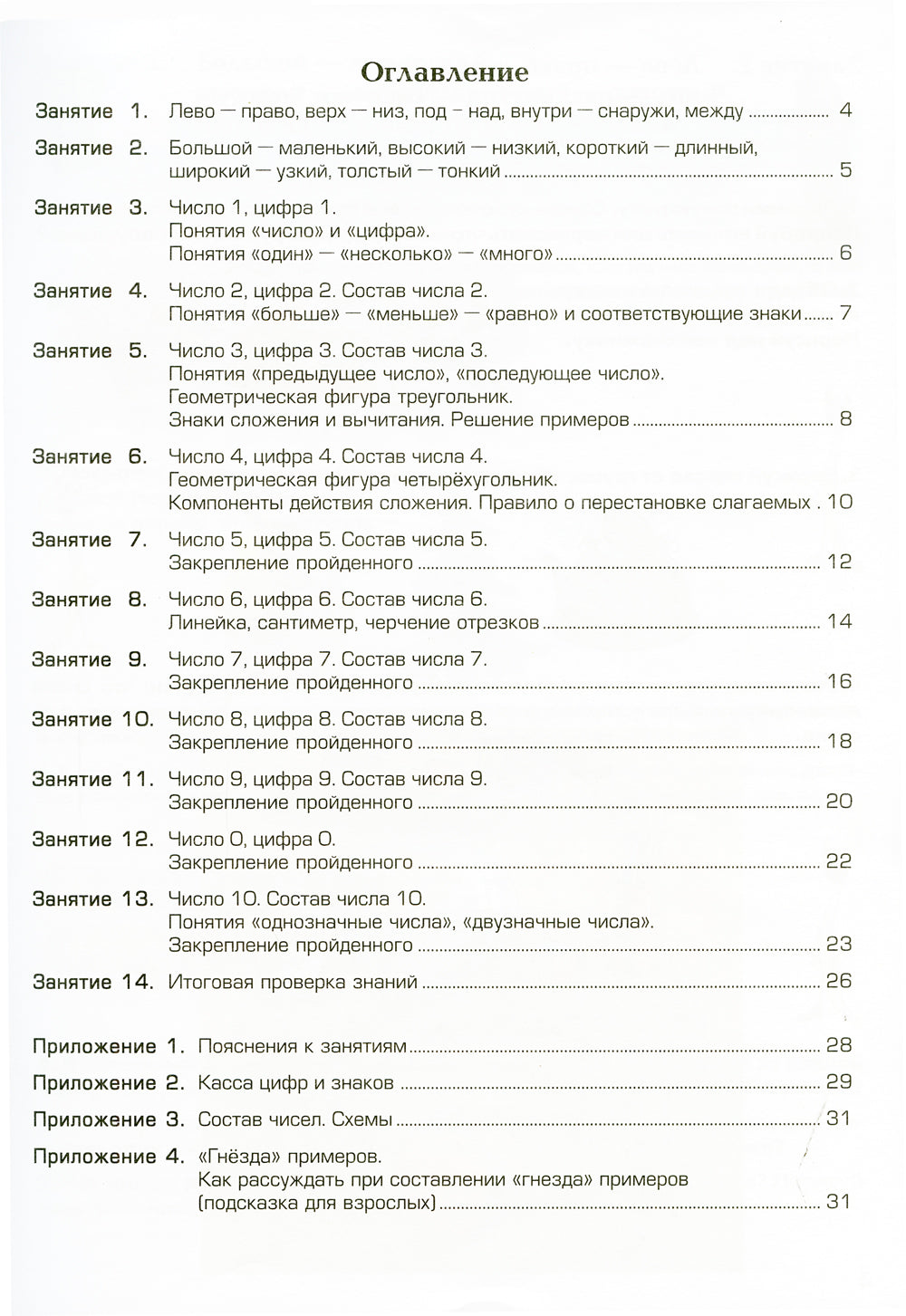 Propriétés mathématiques. 8-е изд (цветные)