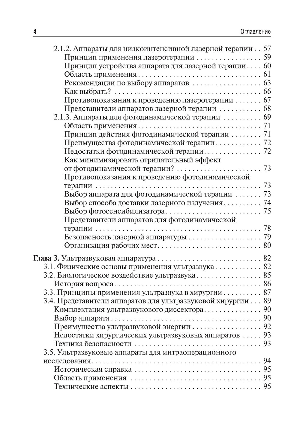Технологии в современной хирургии. Применение энергий: Учебное пособие