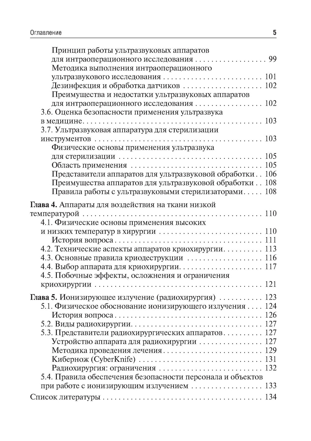 Технологии в современной хирургии. Применение энергий: Учебное пособие