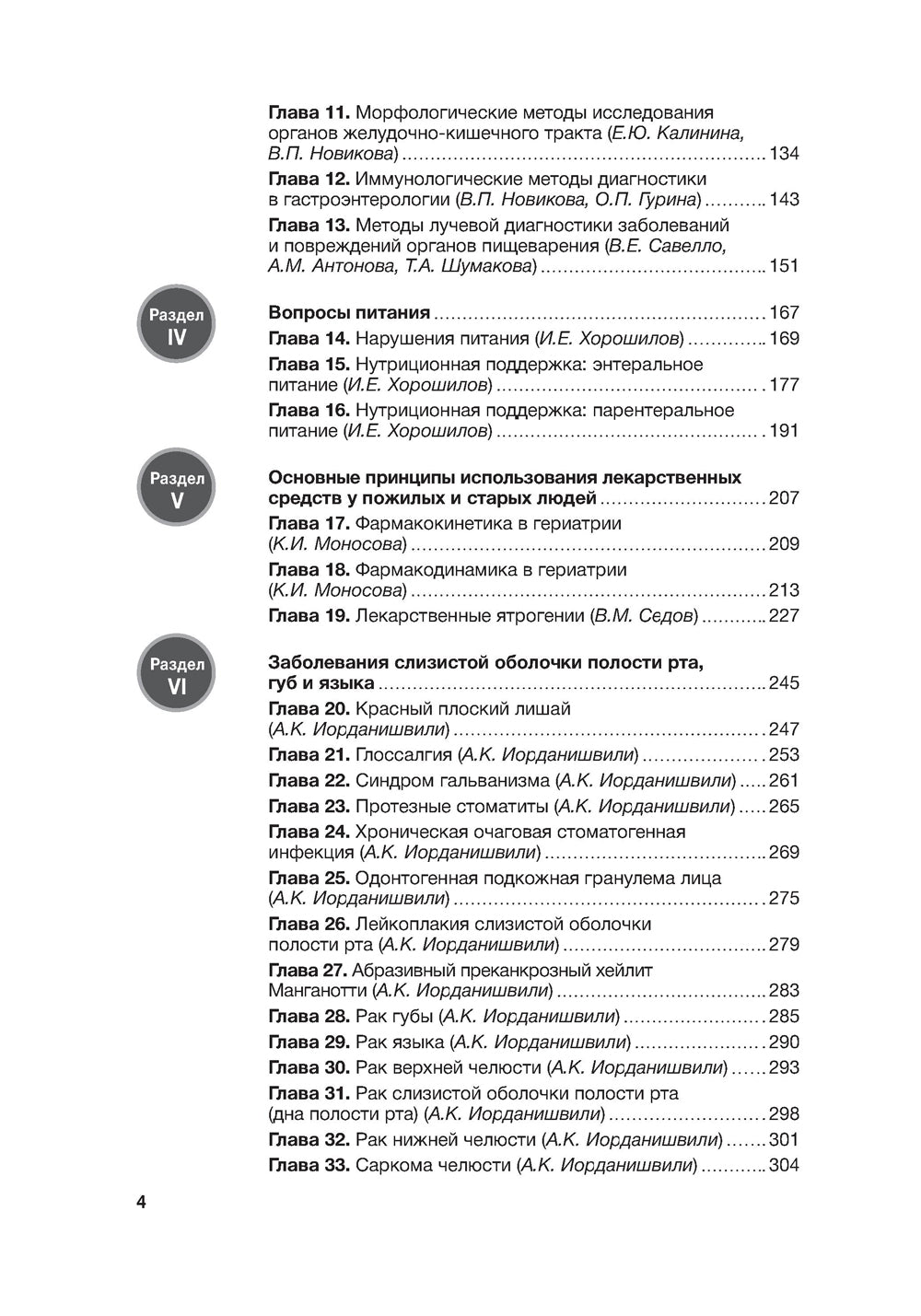 Гериатрическая гастроэнтерология. Руководство для врачей