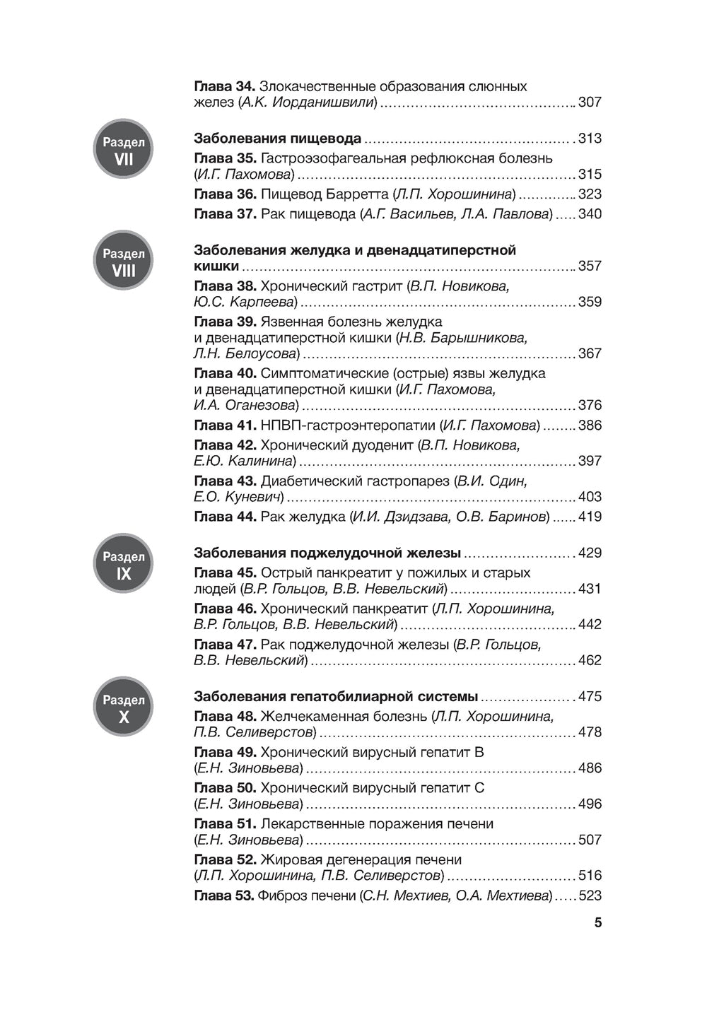 Гериатрическая гастроэнтерология. Руководство для врачей