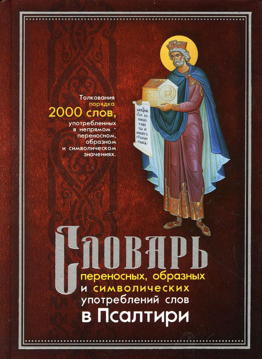 Les langues particulièrement actives, naturelles et symboliques dans le Psaltyri