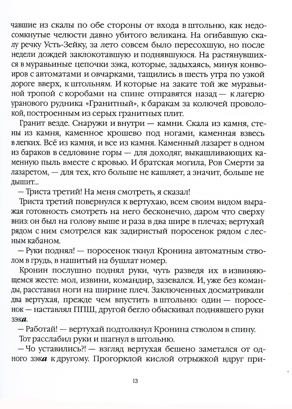 Лисьи Броды: роман