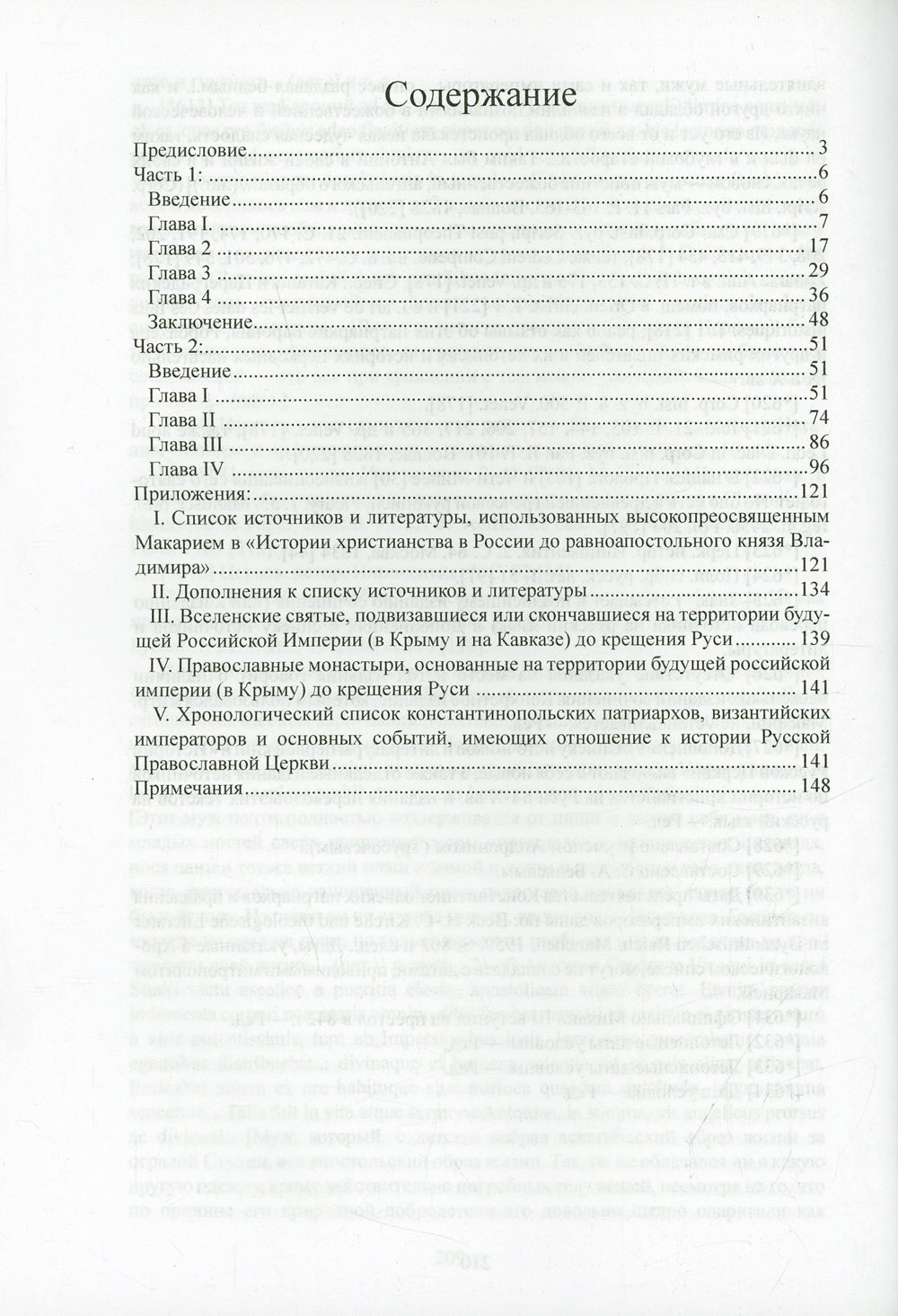 История христианства в России до равноапостольного князя Владимира как введение в историю русской церкви