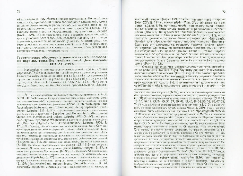Евангелия и их благовестие о Христе-Спасителе и Его искупительном деле