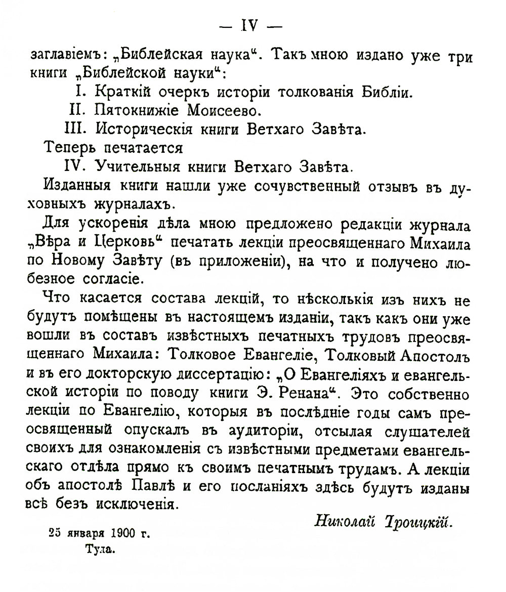 Библейская наука. Академические чтения по Святому Писанию Нового завета. По Евангелию (репринтное изд.)