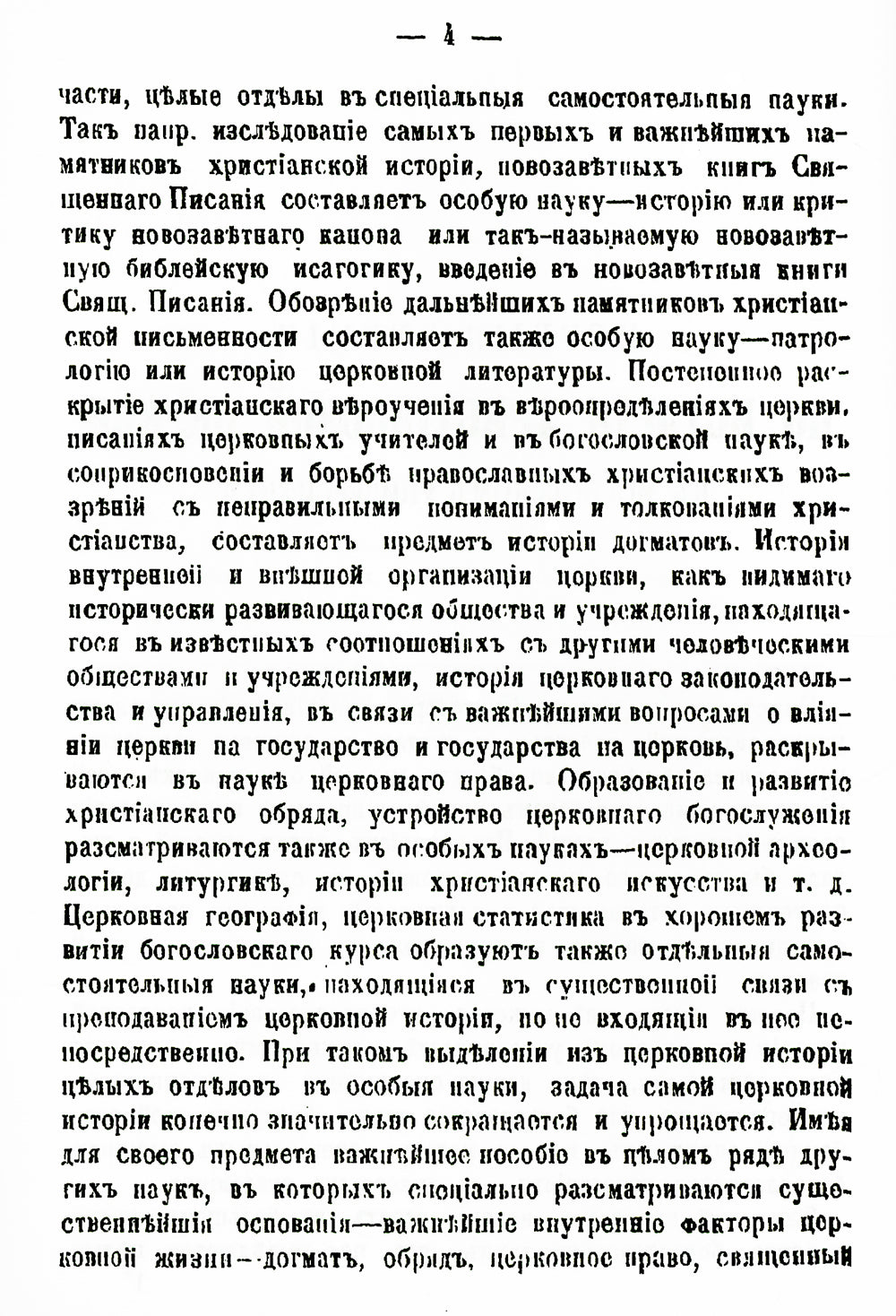 Первые лекции по истории христианской церкви в Московском университете (репринтное изд.)