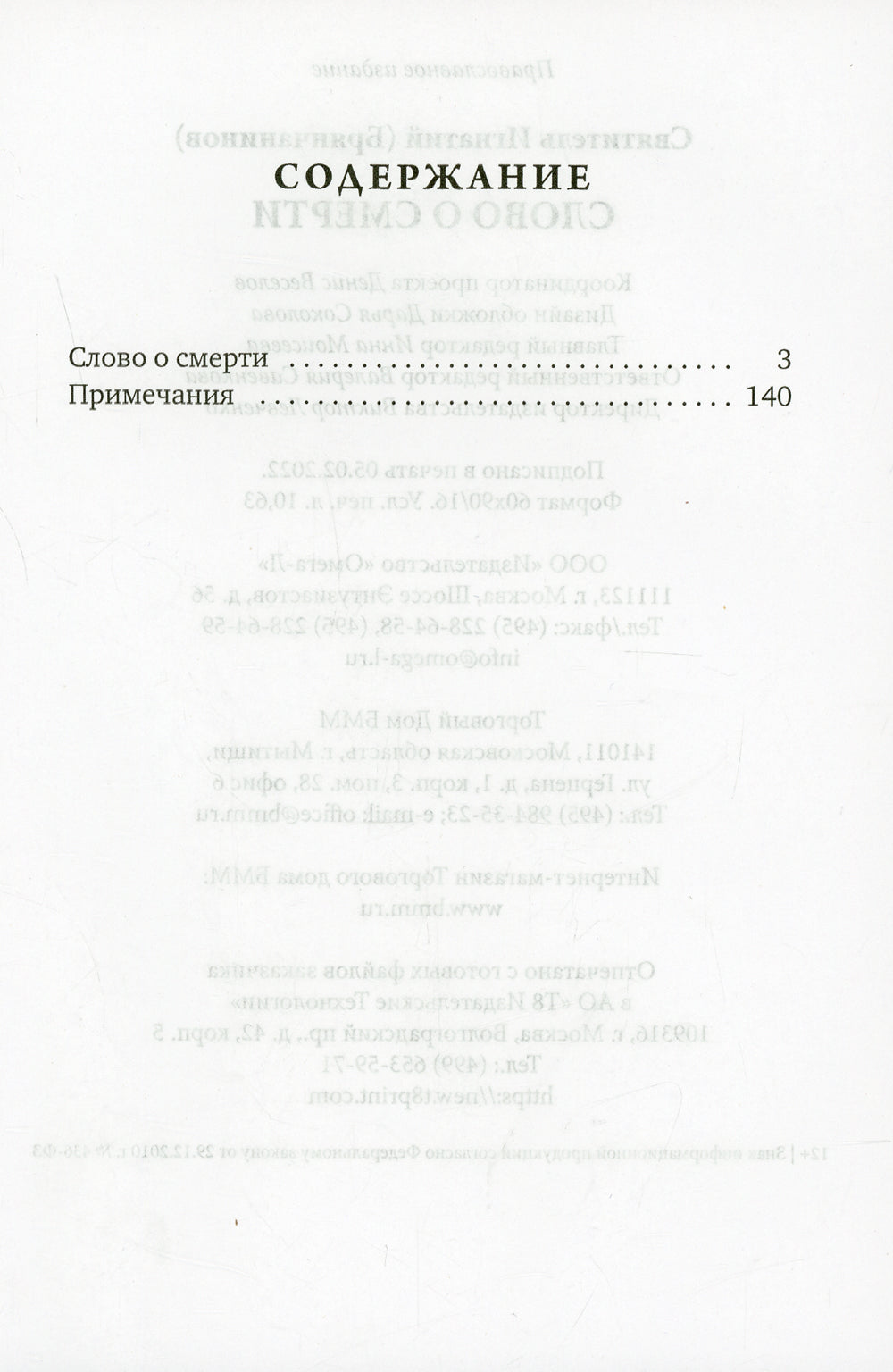 Слово о смерти