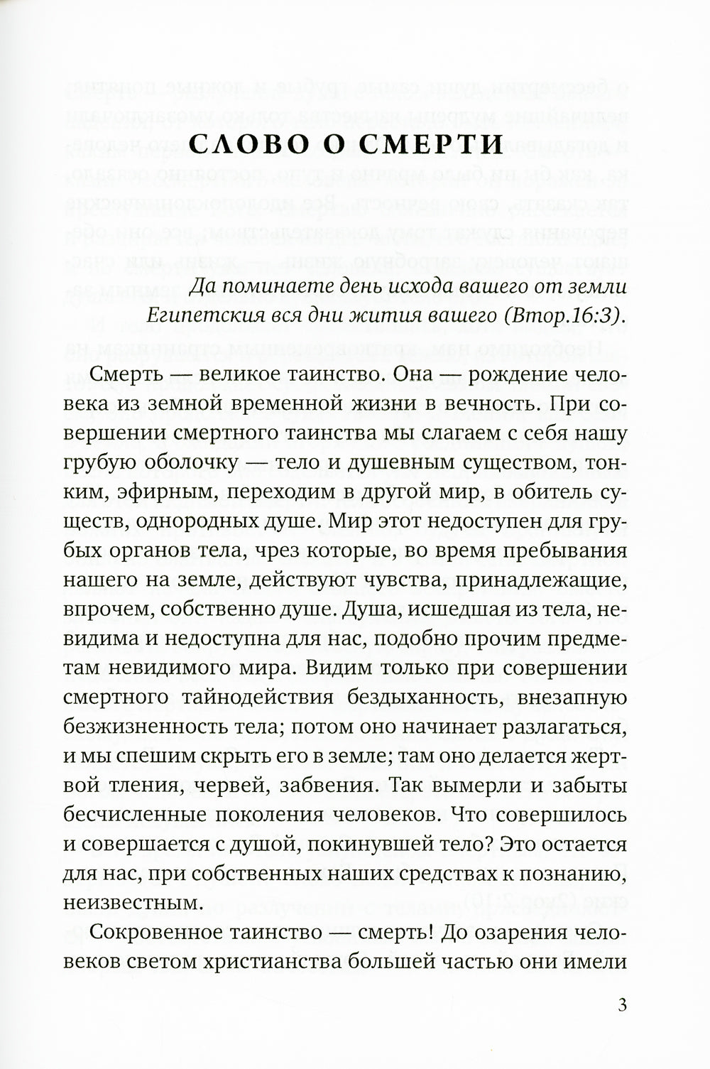 Слово о смерти