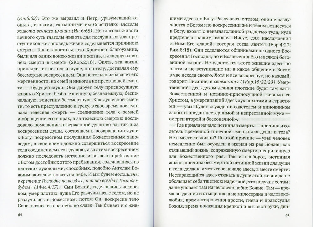 Слово о смерти