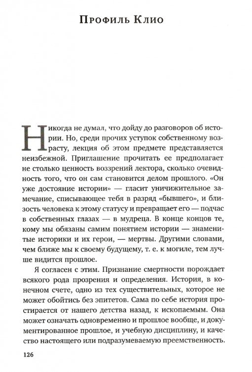 О скорби и разуме: эссе