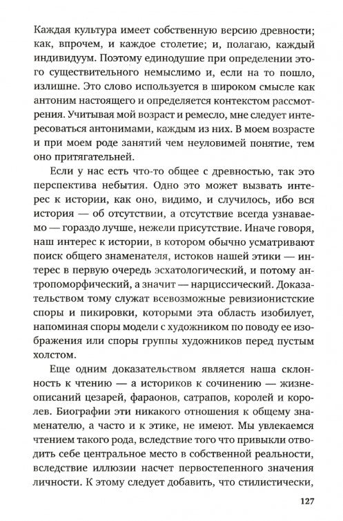 О скорби и разуме: эссе