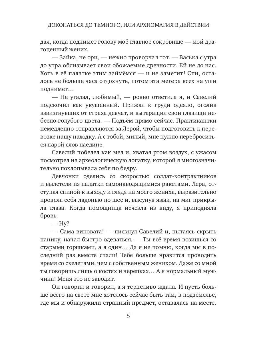 Докопаться до темного, или Архиомагия в действии