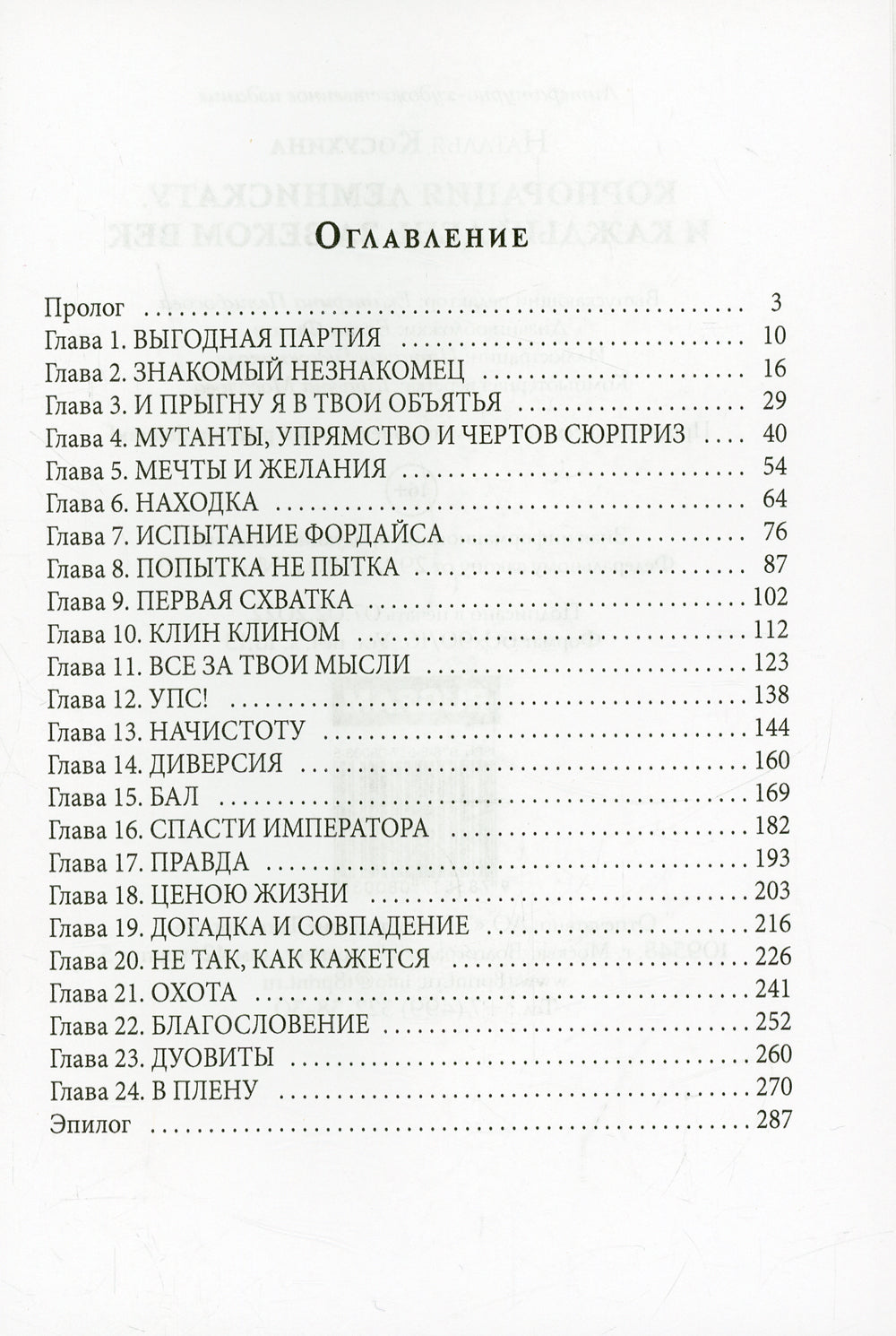 Корпорация Лемнискату. И каждый день за веком века