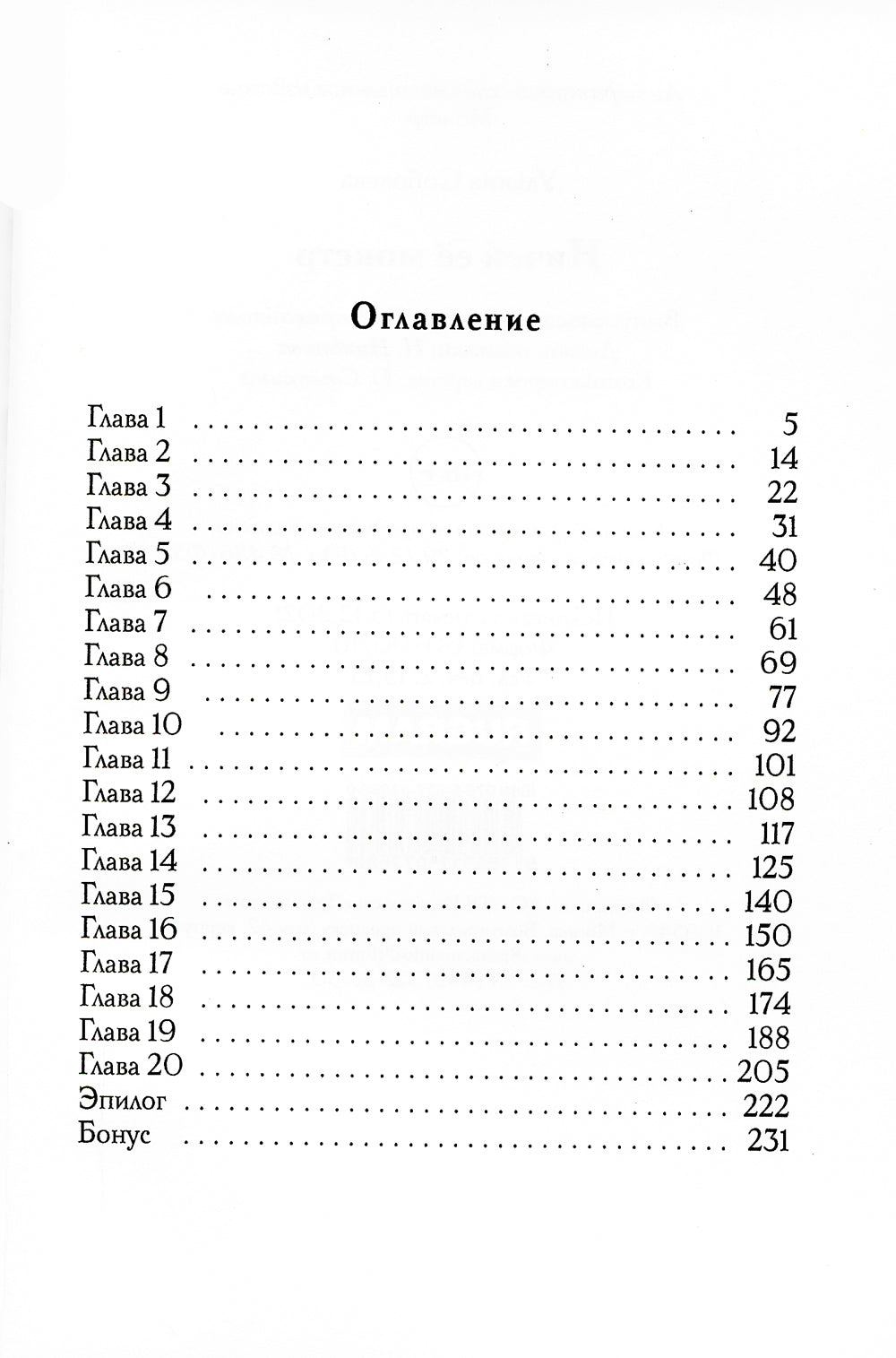 Ничей ее монстр