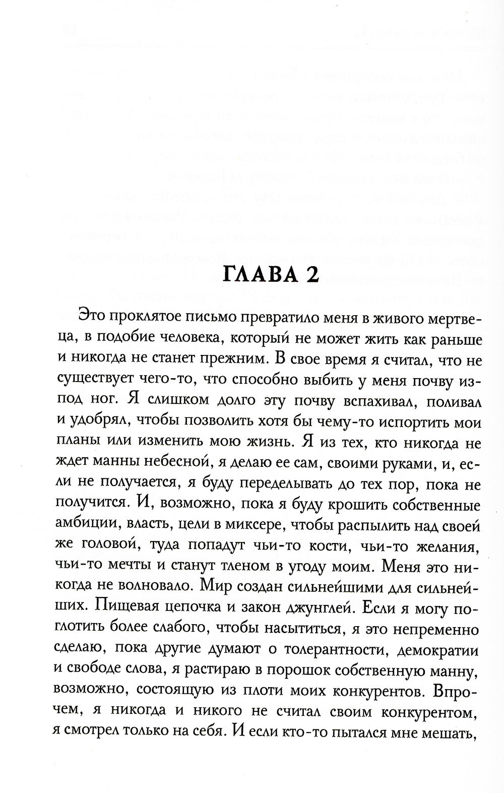 Ничей ее монстр