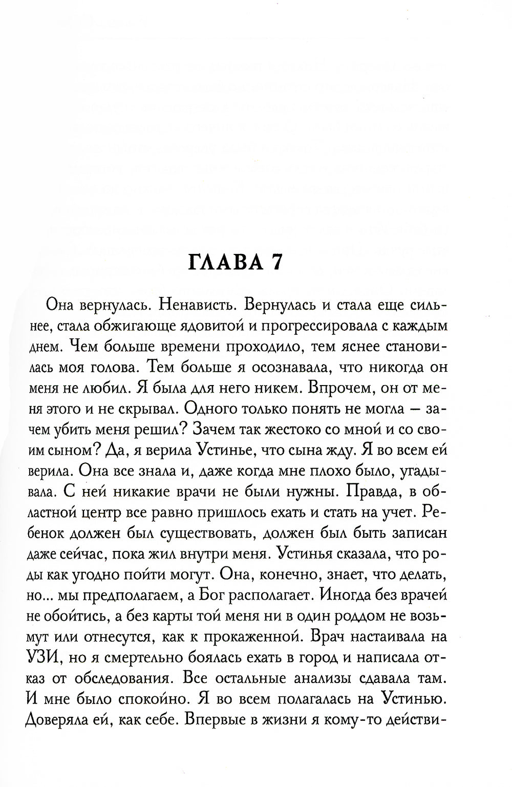 Ничей ее монстр