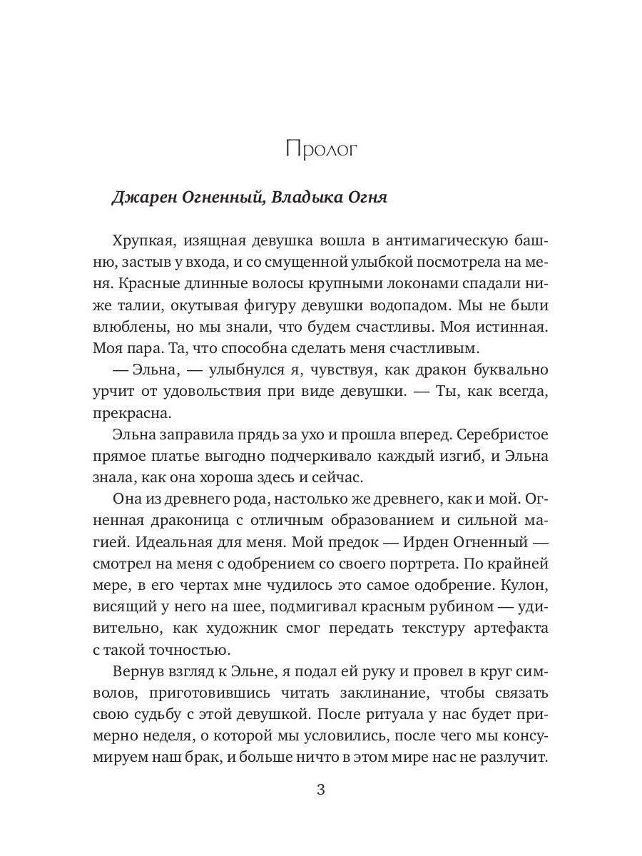 Случайная жена для Владыки Огня