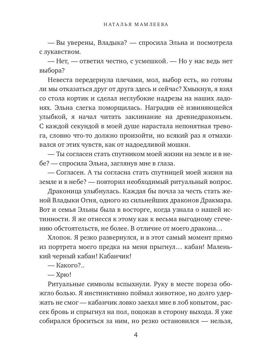 Случайная жена для Владыки Огня