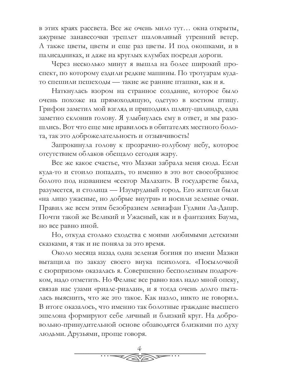 Психологические работы с обитателями болота. Дипломная