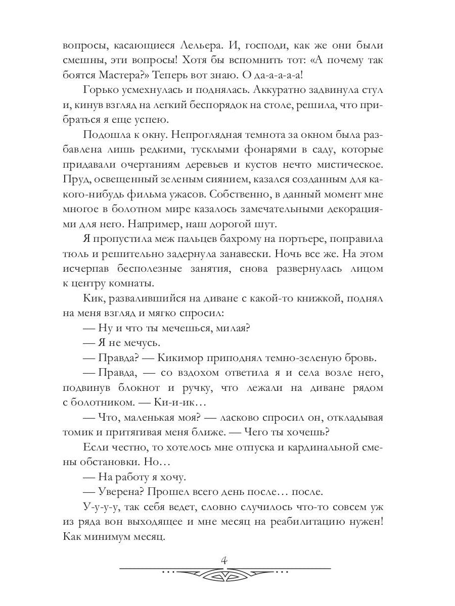 Психологические работы с обитателями болота. Практика