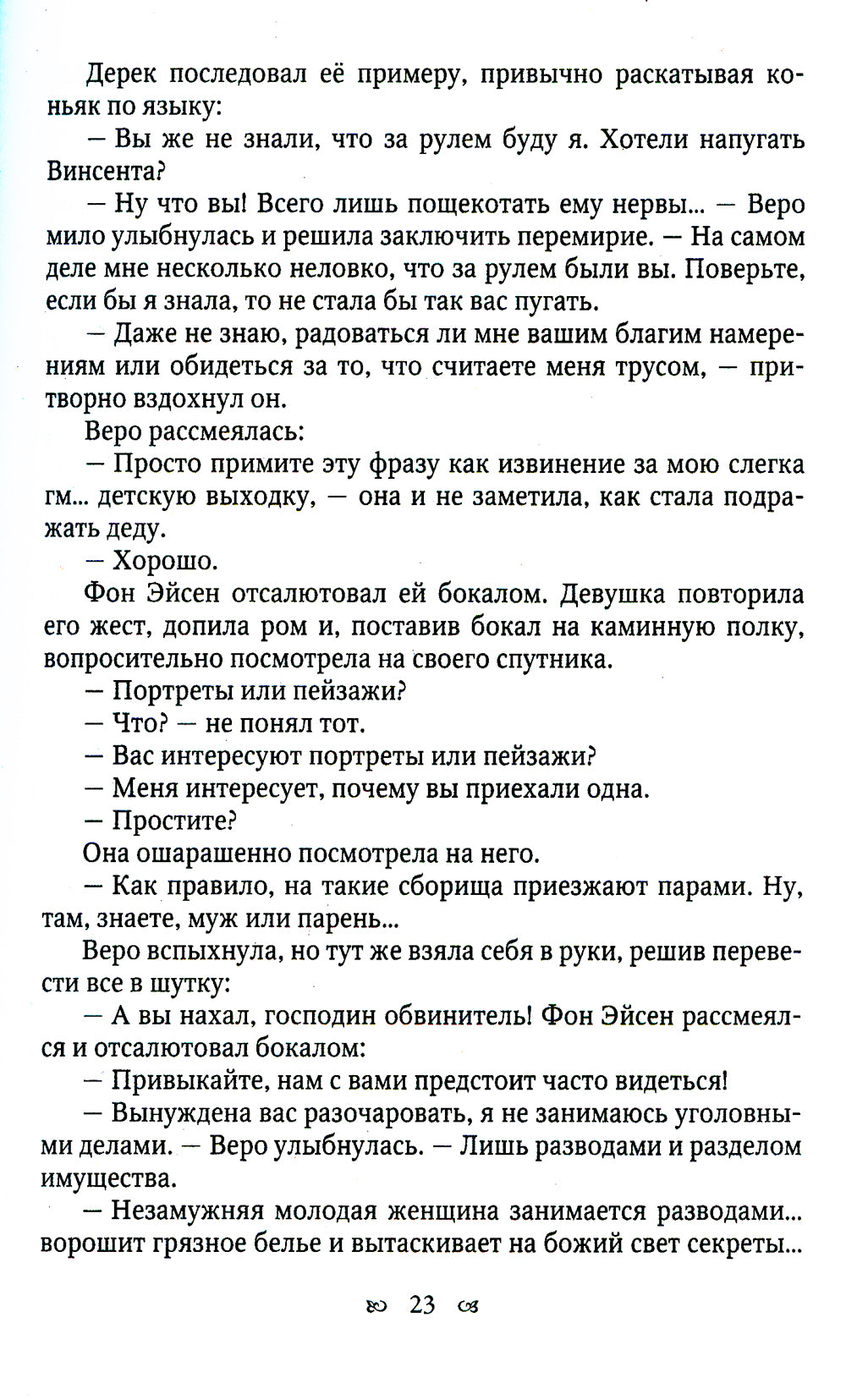 Полет дракона