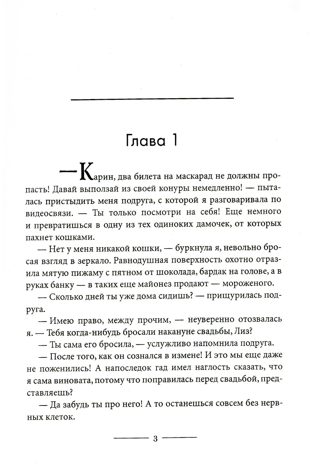 Невеста дракона последнего