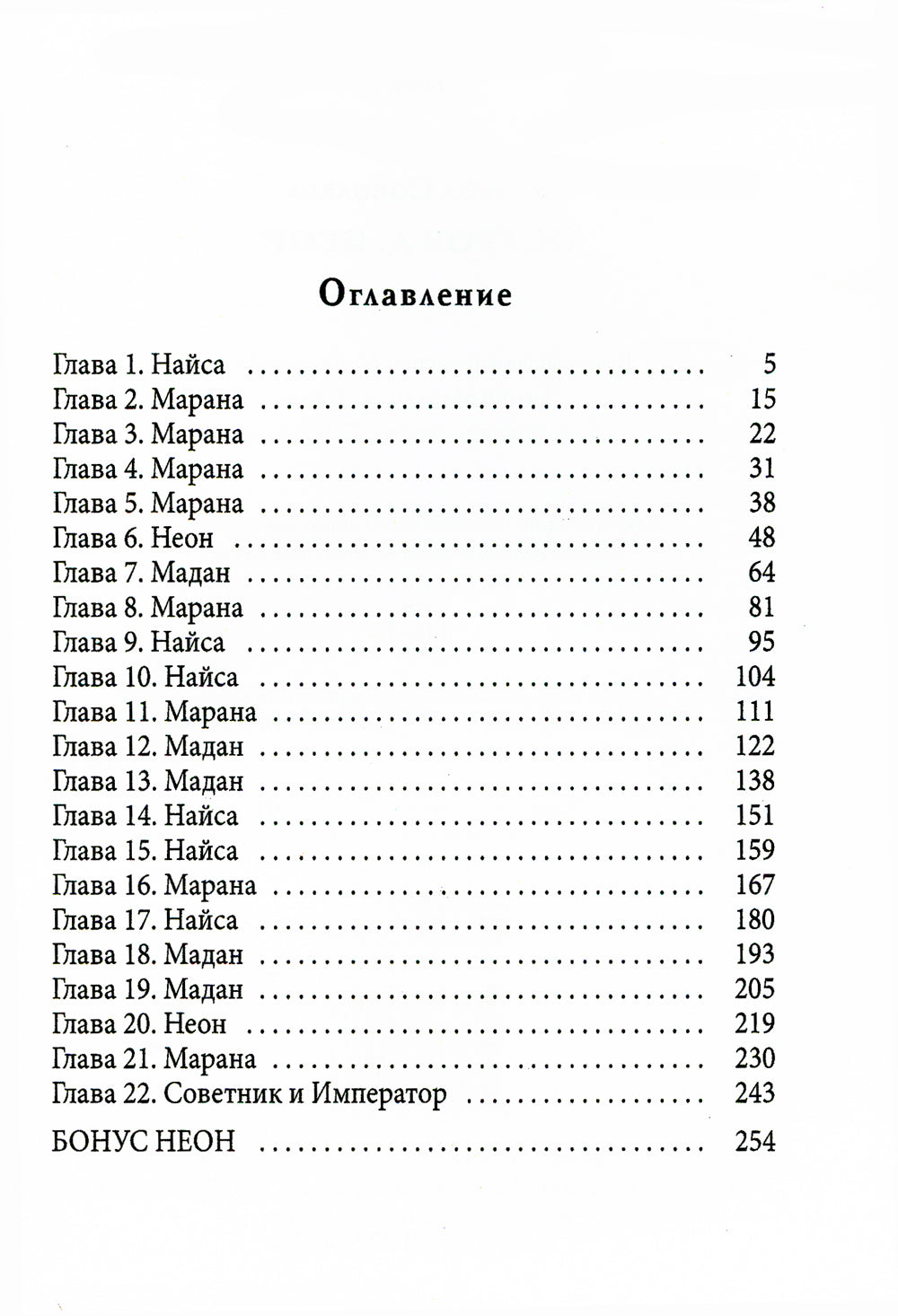 Остров Д. Неон. Кн. 1