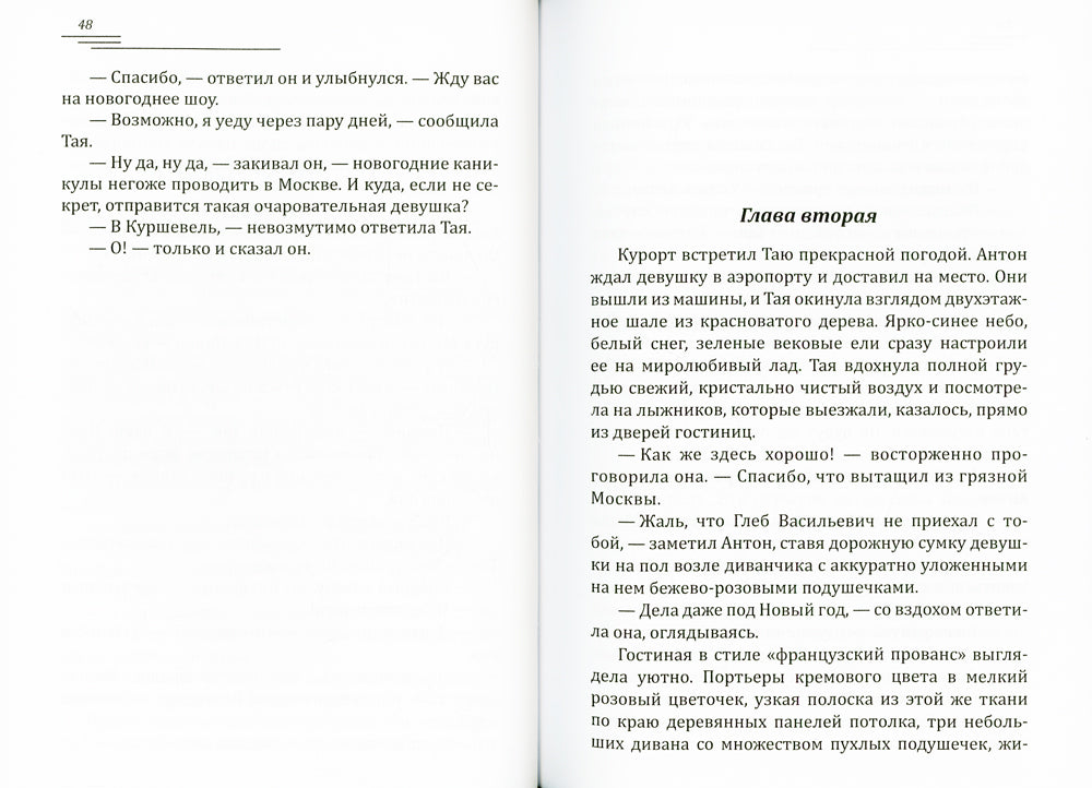 Новогодний башмачок