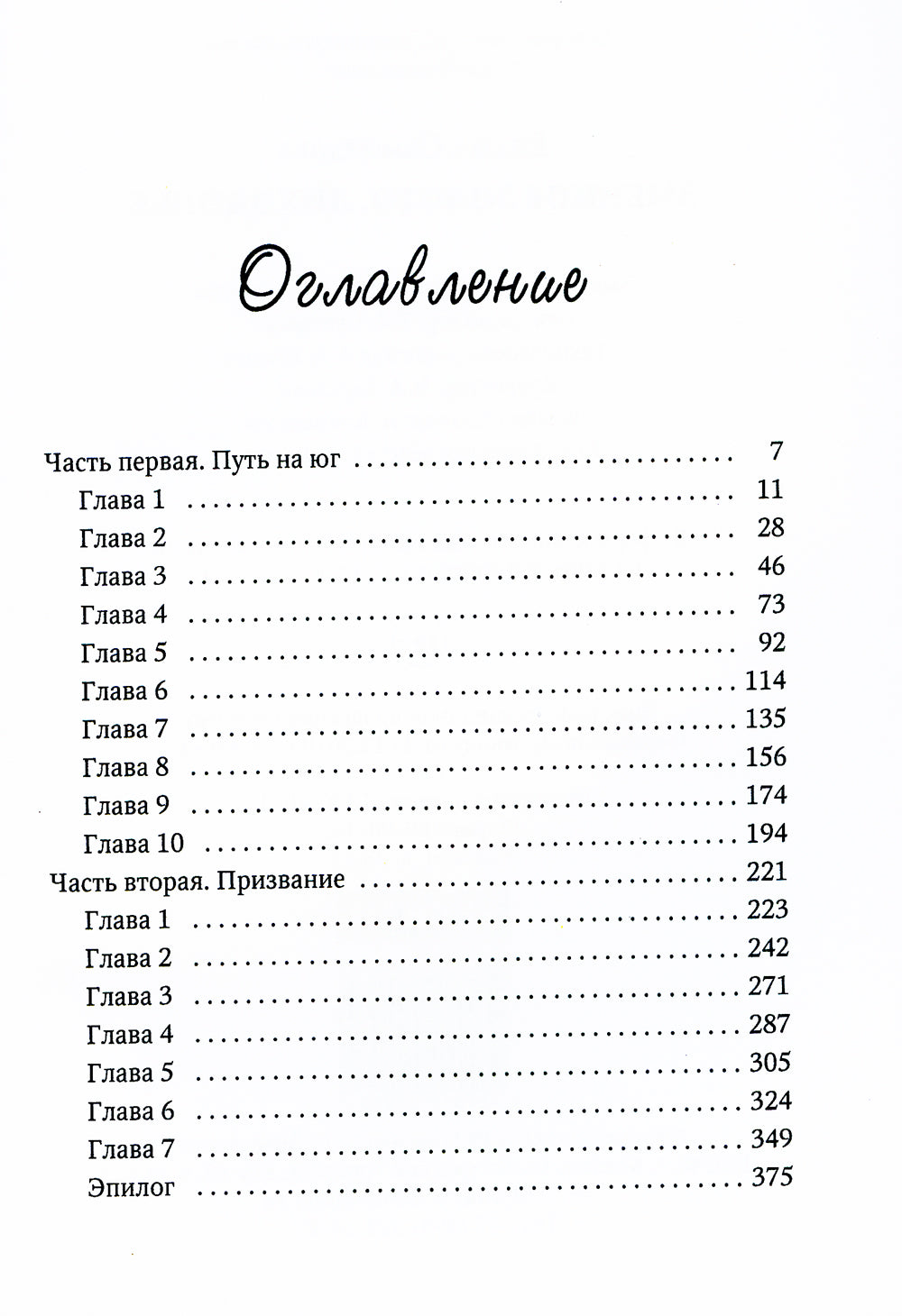 Змеиное золото. Кн. 2: Лиходоле