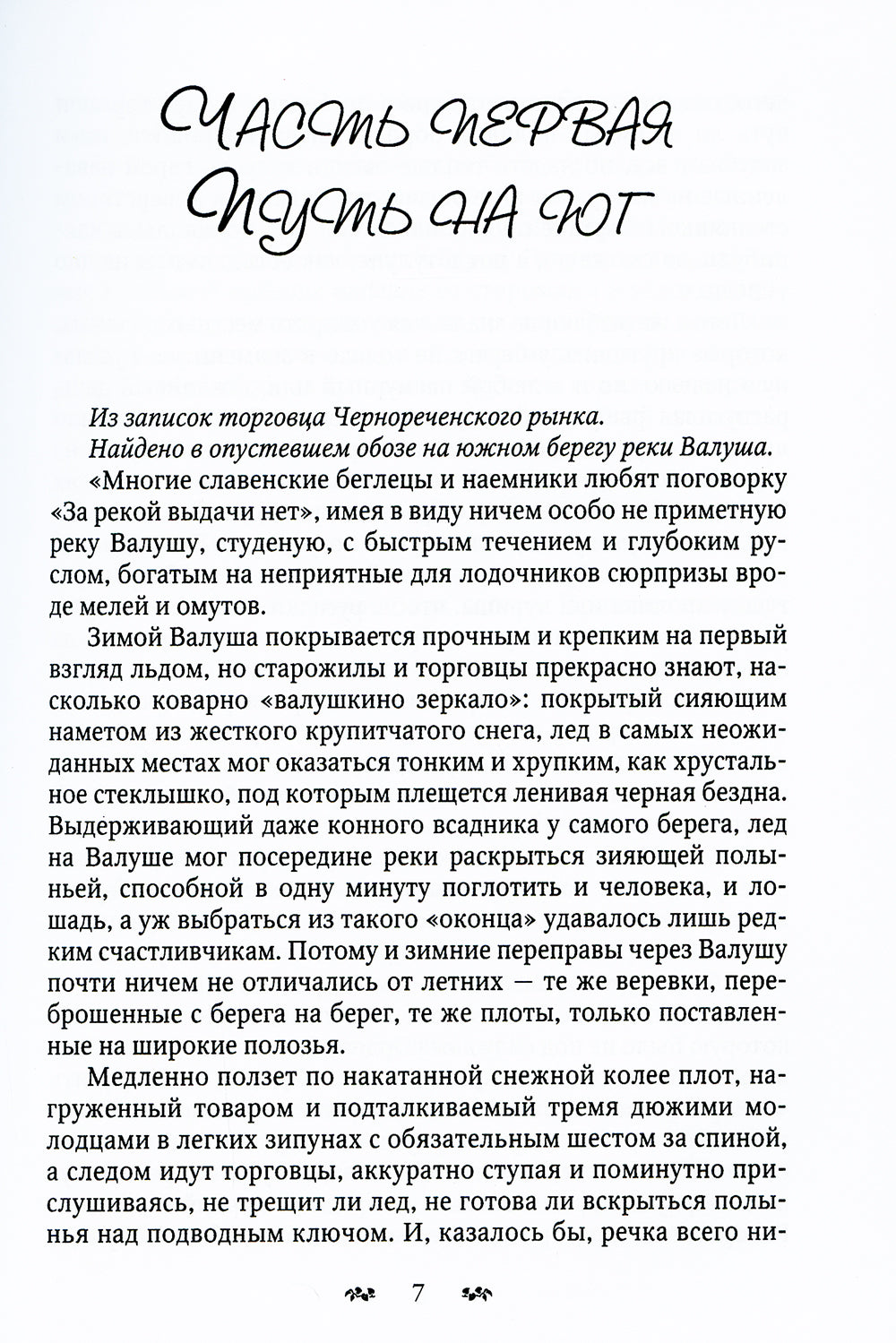 Змеиное золото. Кн. 2: Лиходоле