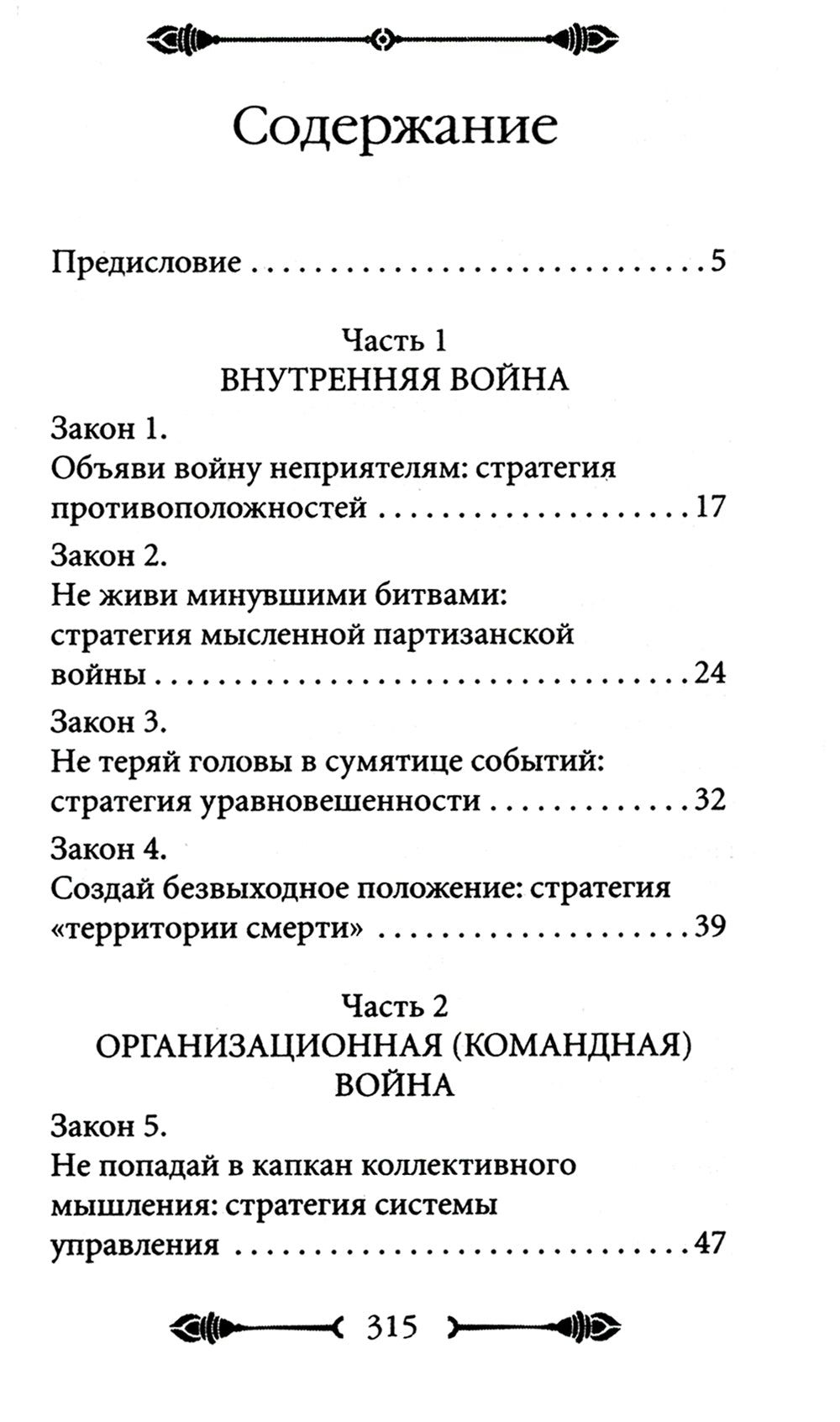 33 стратегии войны