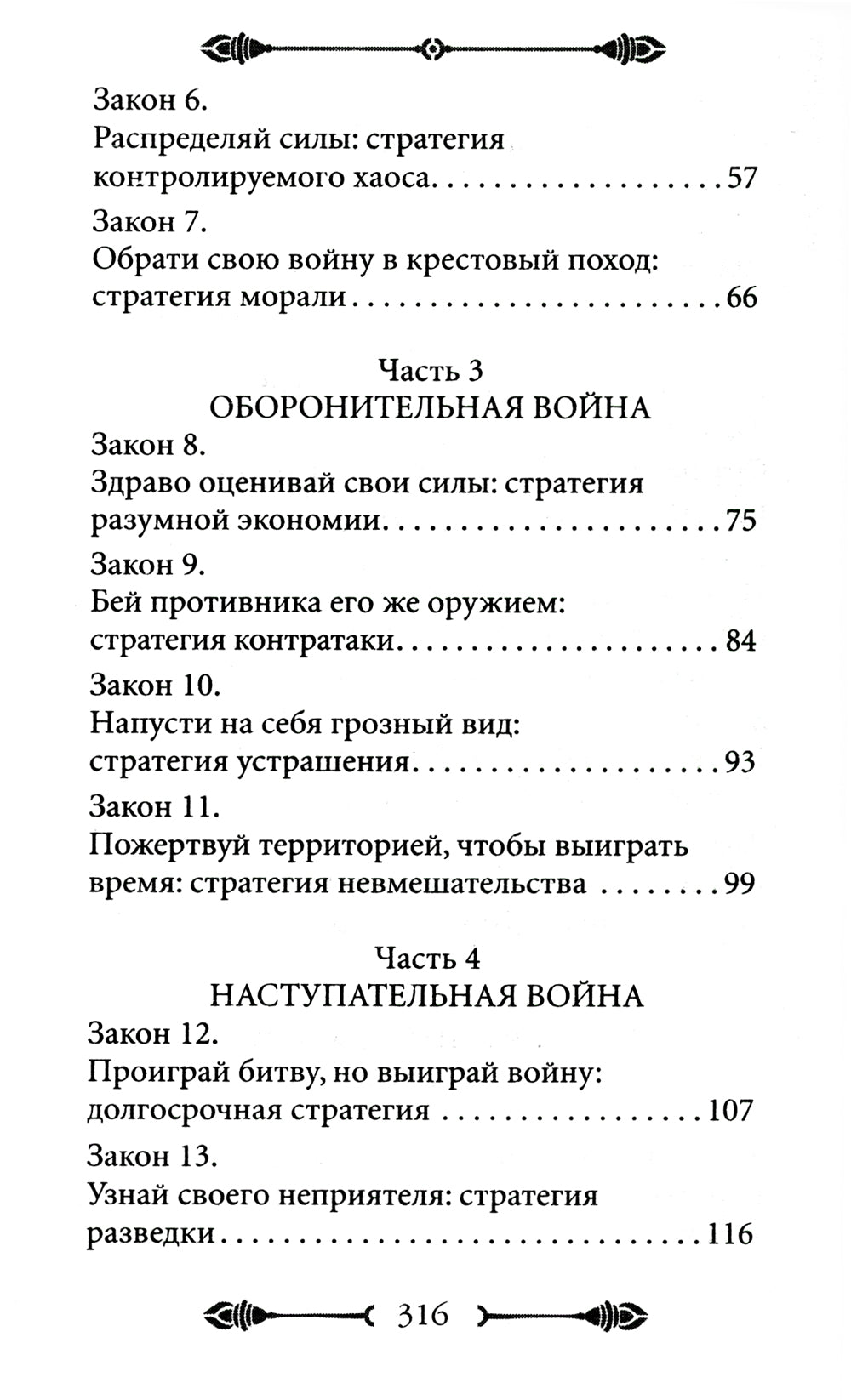 33 стратегии войны