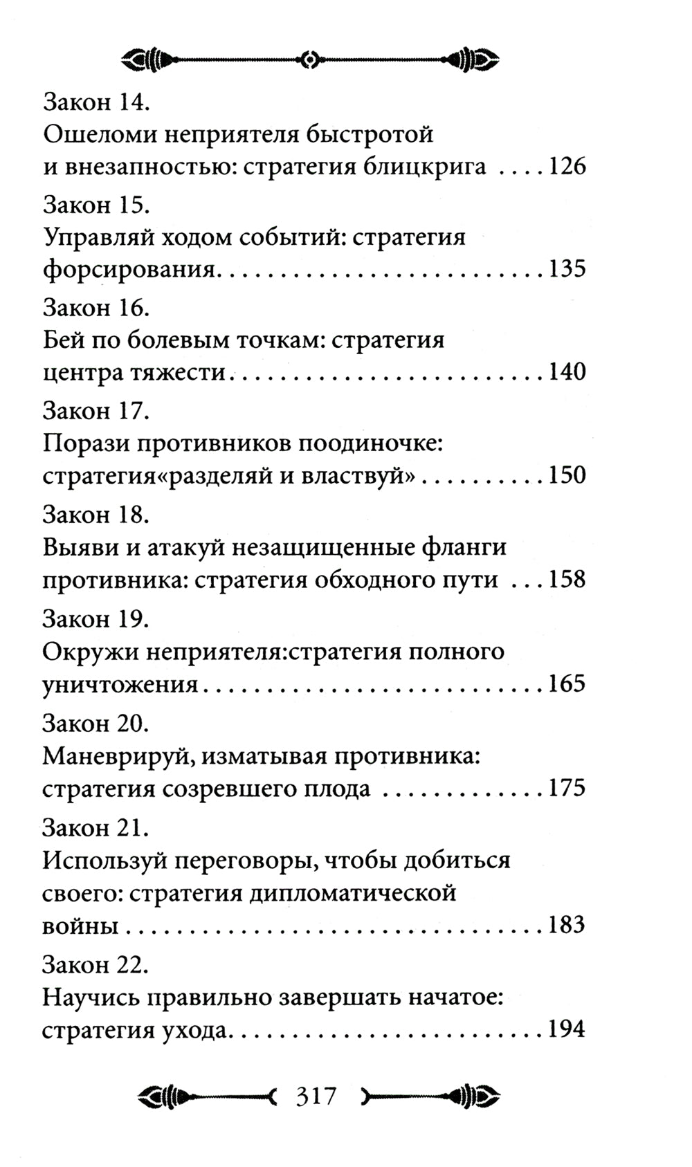 33 стратегии войны