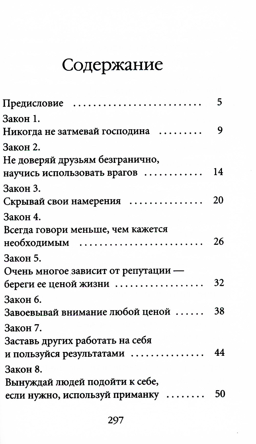 48 энергии власти (краткая версия)