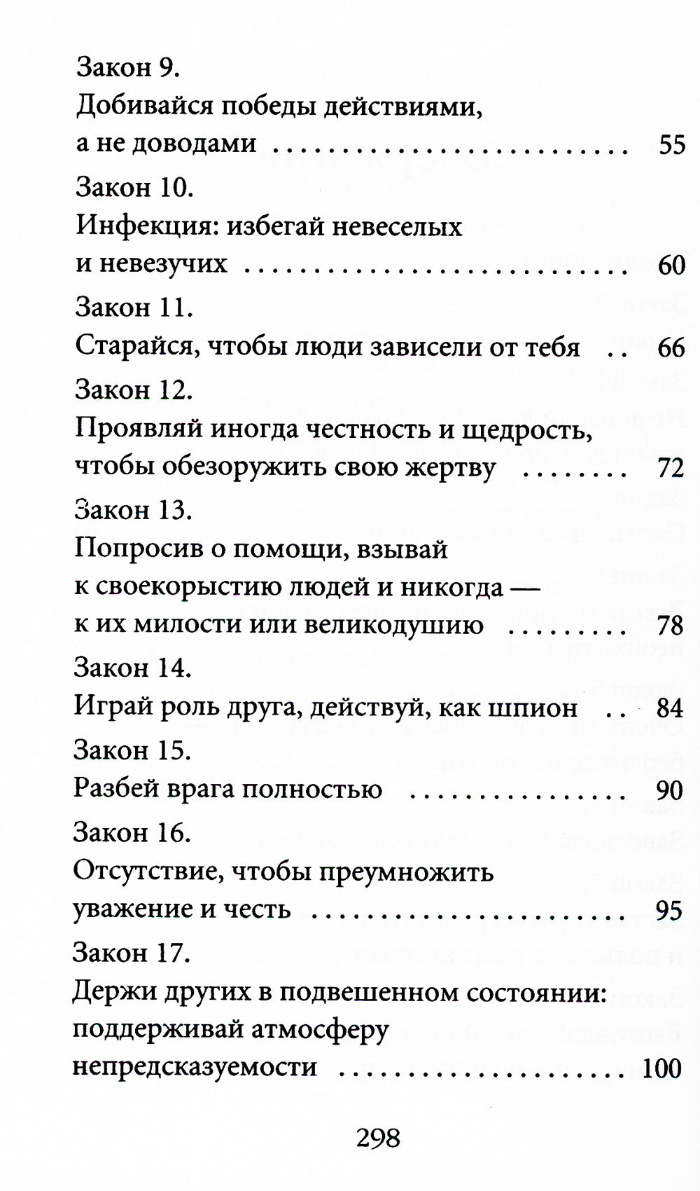 48 энергии власти (краткая версия)