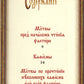 Псалтирь: на церковнославянском языке (кожа, золот.обрез, тиснен.)