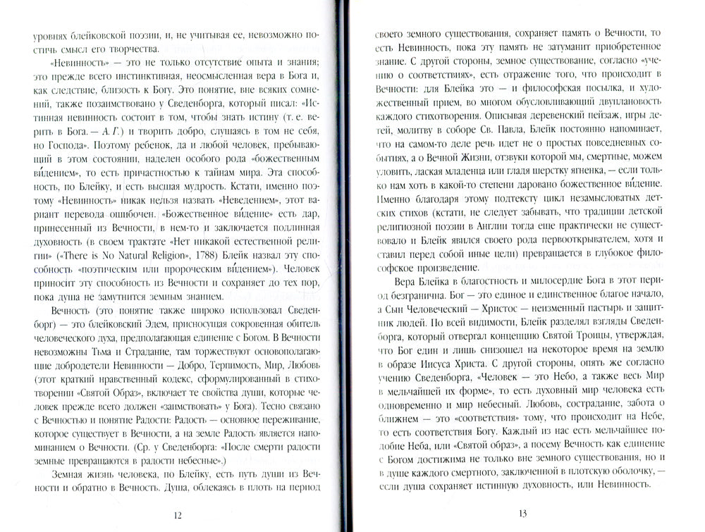 Песни Невинности и Опыта