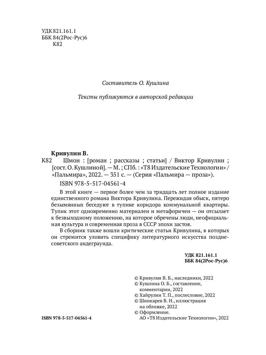 Шмон: роман, рассказы, статьи