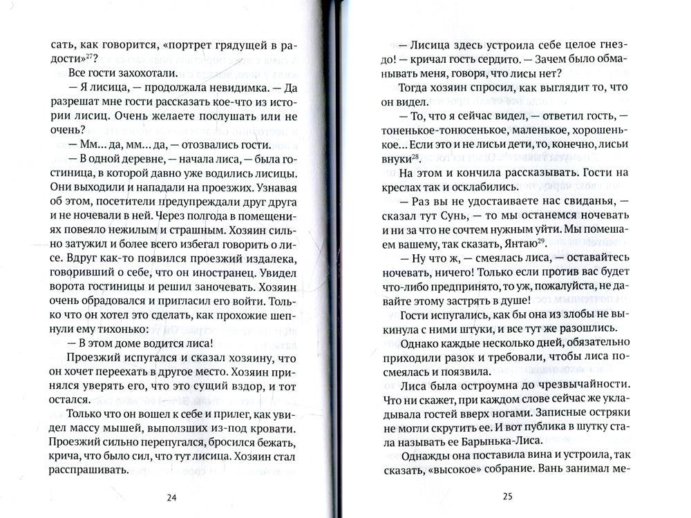 Странные истории: рассказы