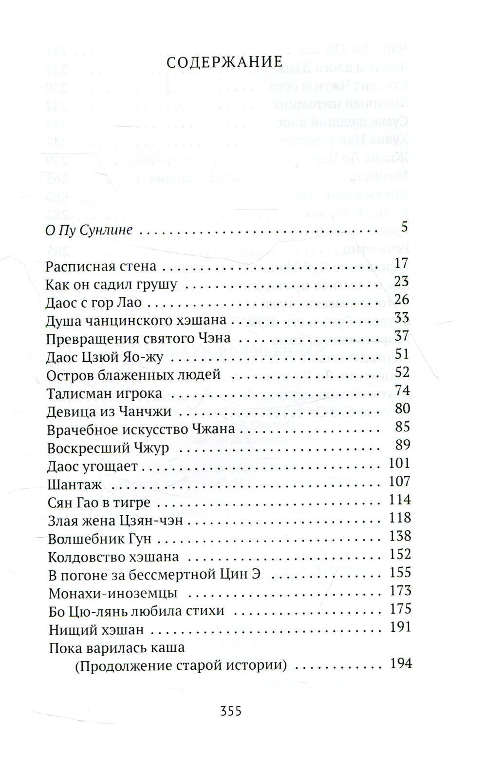 Монахи-волшебники: рассказы