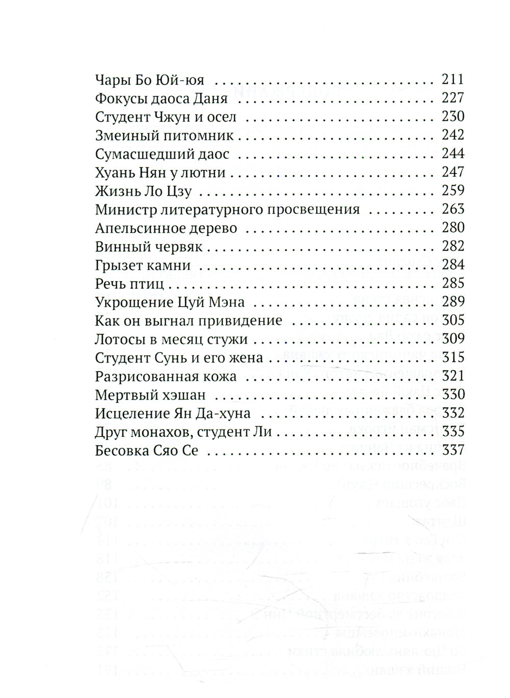 Монахи-волшебники: рассказы