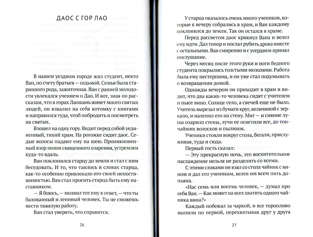 Монахи-волшебники: рассказы