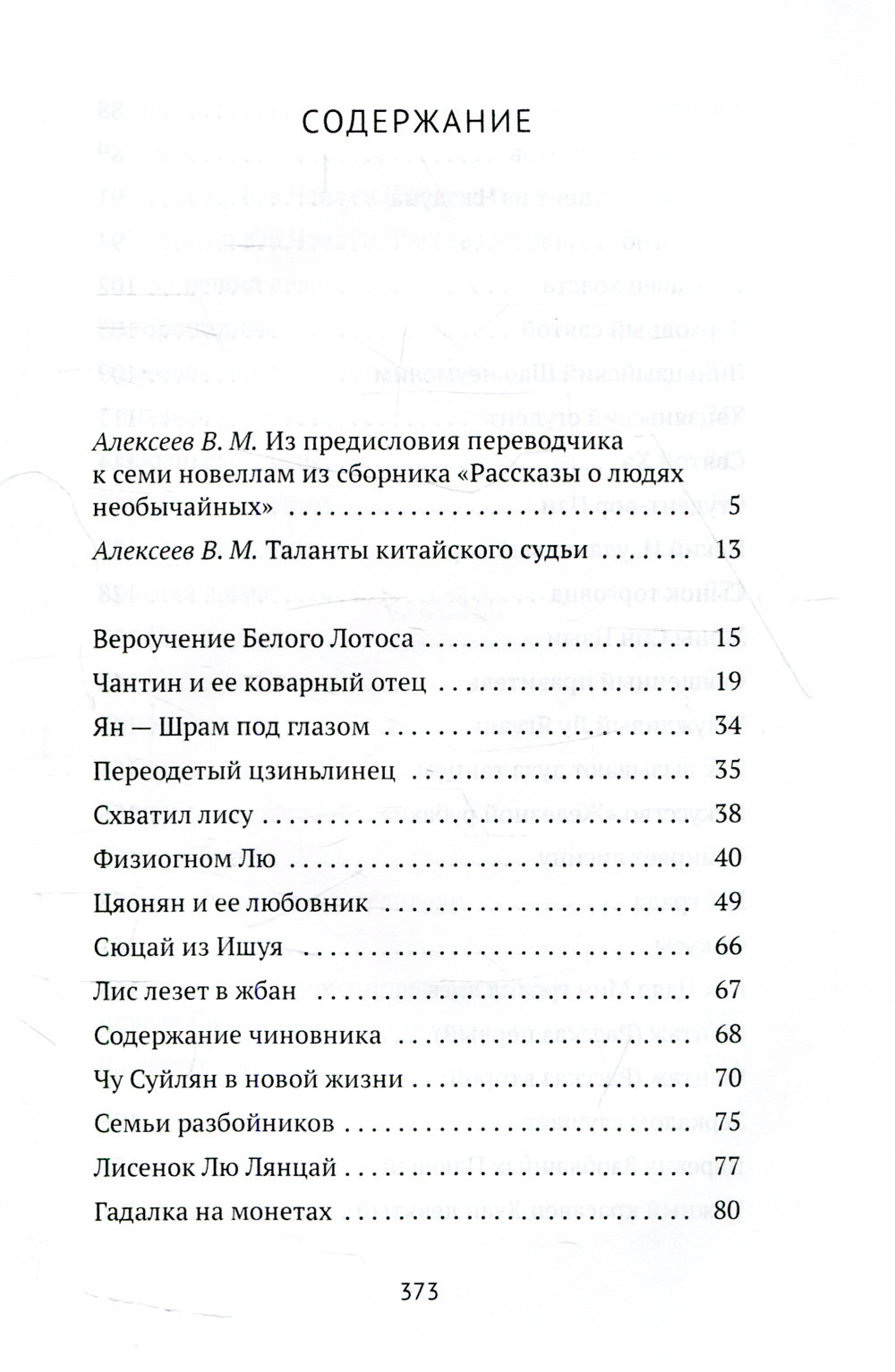 Рассказы о людях необычайных