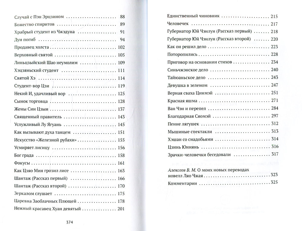 Рассказы о людях необычайных